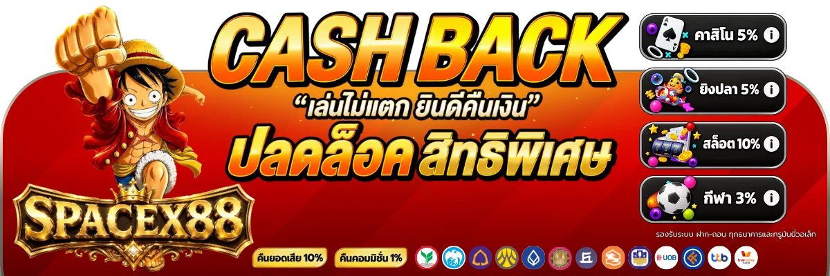 SPACEXA88 โปรโมชั่นสมาชิกใหม่ โบนัส 100%