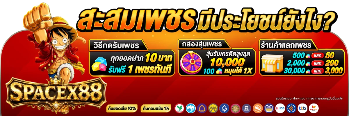 SPACEXA88 สล็อตออนไลน์ สล็อตแตกง่าย PG Pragmatic JILI
